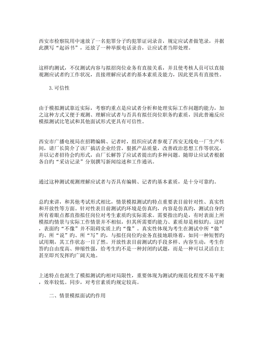 2023年几种典型的面试方法情景模拟面试_第2页