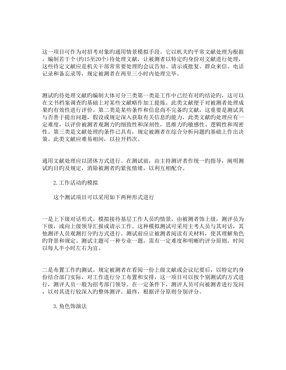 2023年几种典型的面试方法情景模拟面试_第4页