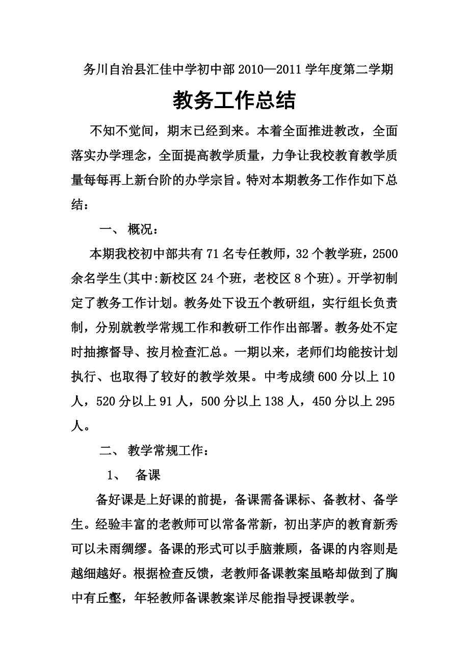 务川自治县汇佳中学初中部_第1页