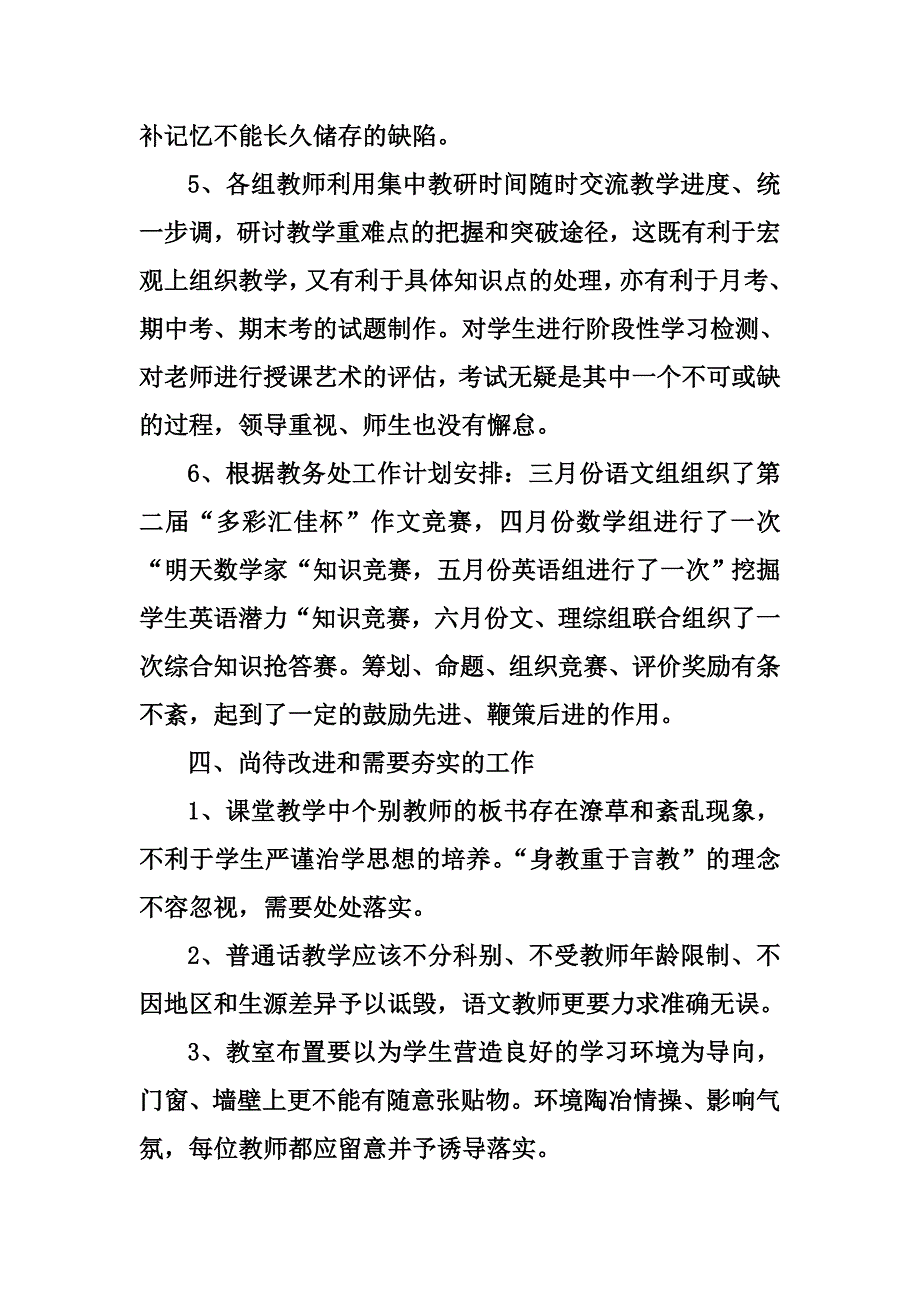 务川自治县汇佳中学初中部_第4页