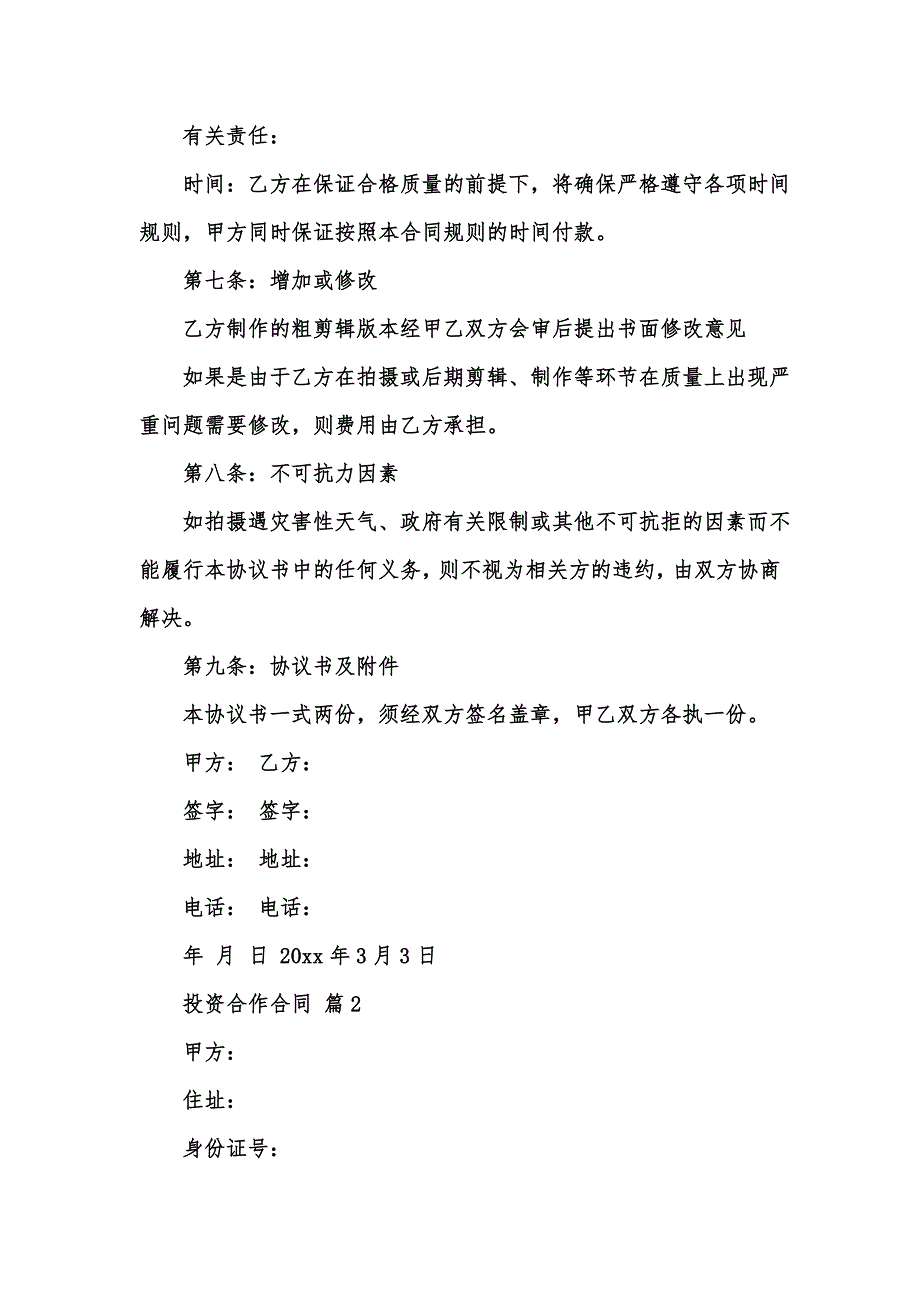 [精选汇编]投资合作合同模板锦集八篇_第3页