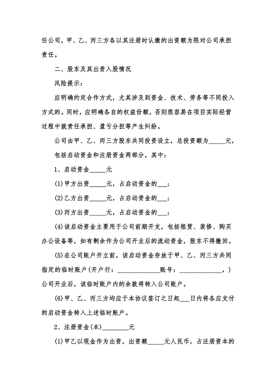 [精选汇编]投资合作合同模板锦集八篇_第5页