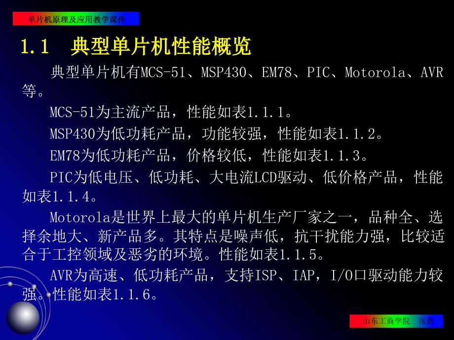 MCS51单片机的结构与原理_第2页