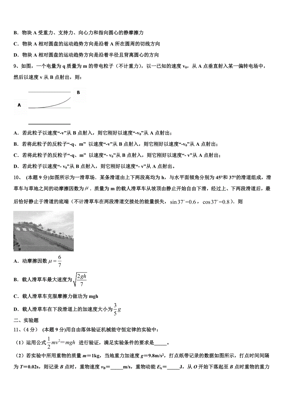 2023届山东省日照实验高级中学物理高一下期末监测模拟试题（含答案解析）.doc_第3页