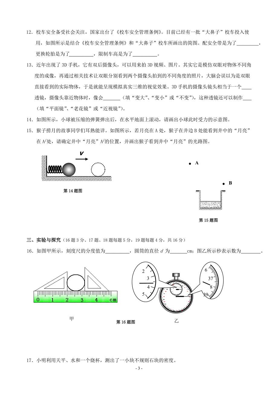 九年级物理中考模拟试卷及答案_第3页