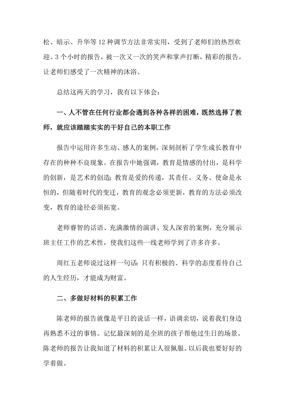 班主任培训心得体会五篇【最新】_第2页