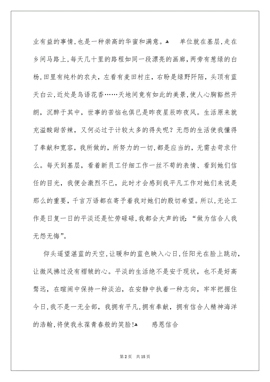 感恩演讲稿模板集合8篇_第2页