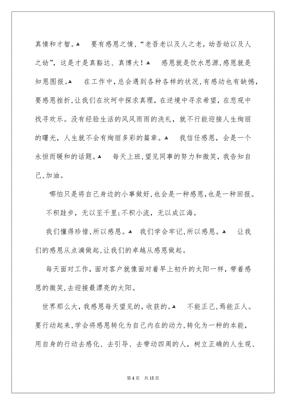 感恩演讲稿模板集合8篇_第4页