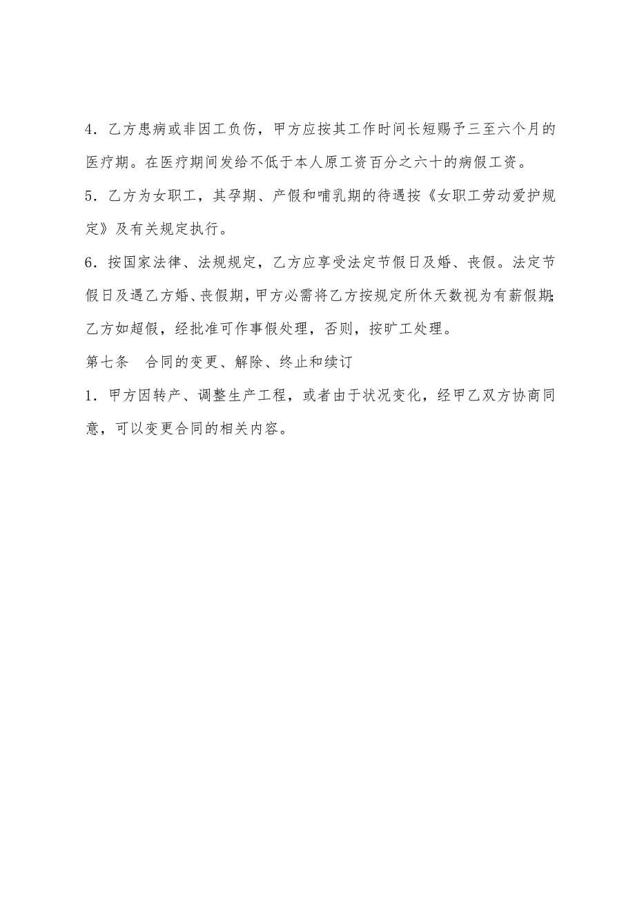 甘肃省私营企业劳动合同.docx_第5页