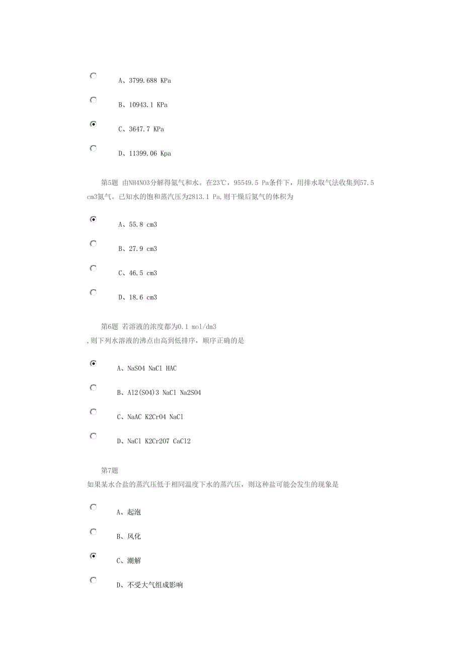 [教学]无机与剖析化学4.doc_第2页