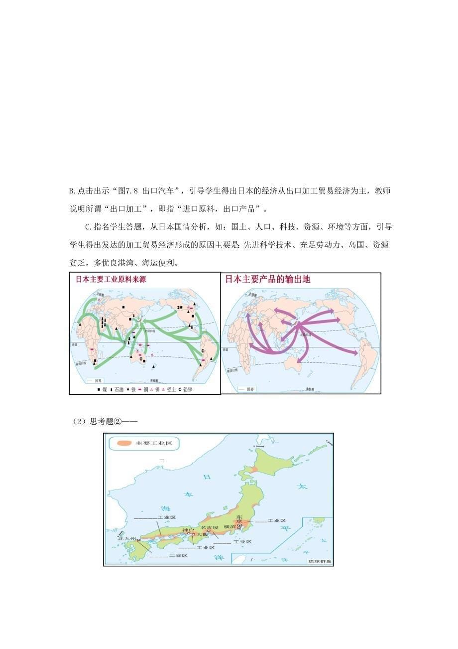 (最新)部编人教版地理七年级下册《日本》省优质课一等奖教案_第5页