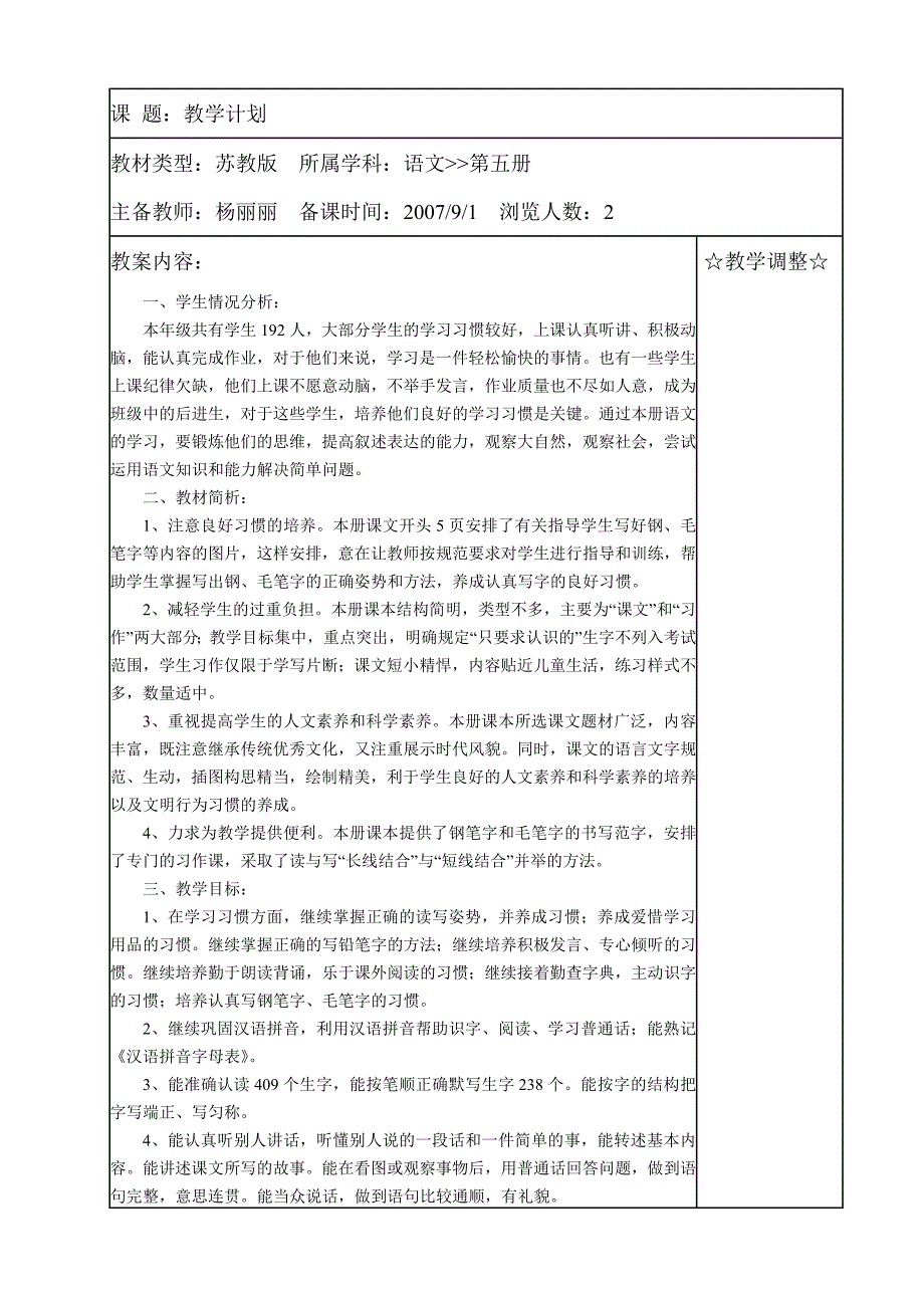 语文第五册教学计划_第1页