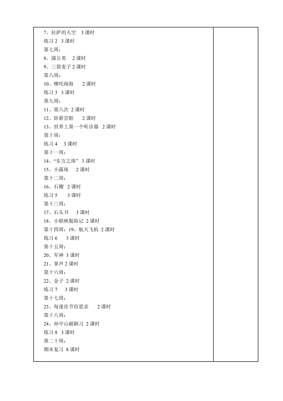 语文第五册教学计划_第3页