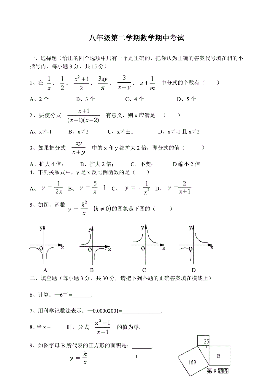 八年级数学期中试卷.doc_第1页