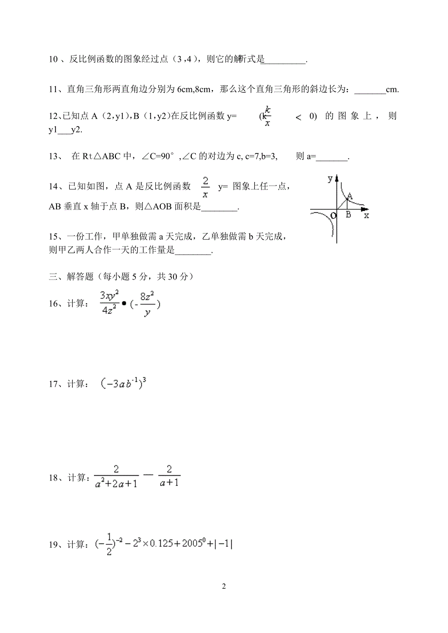 八年级数学期中试卷.doc_第2页