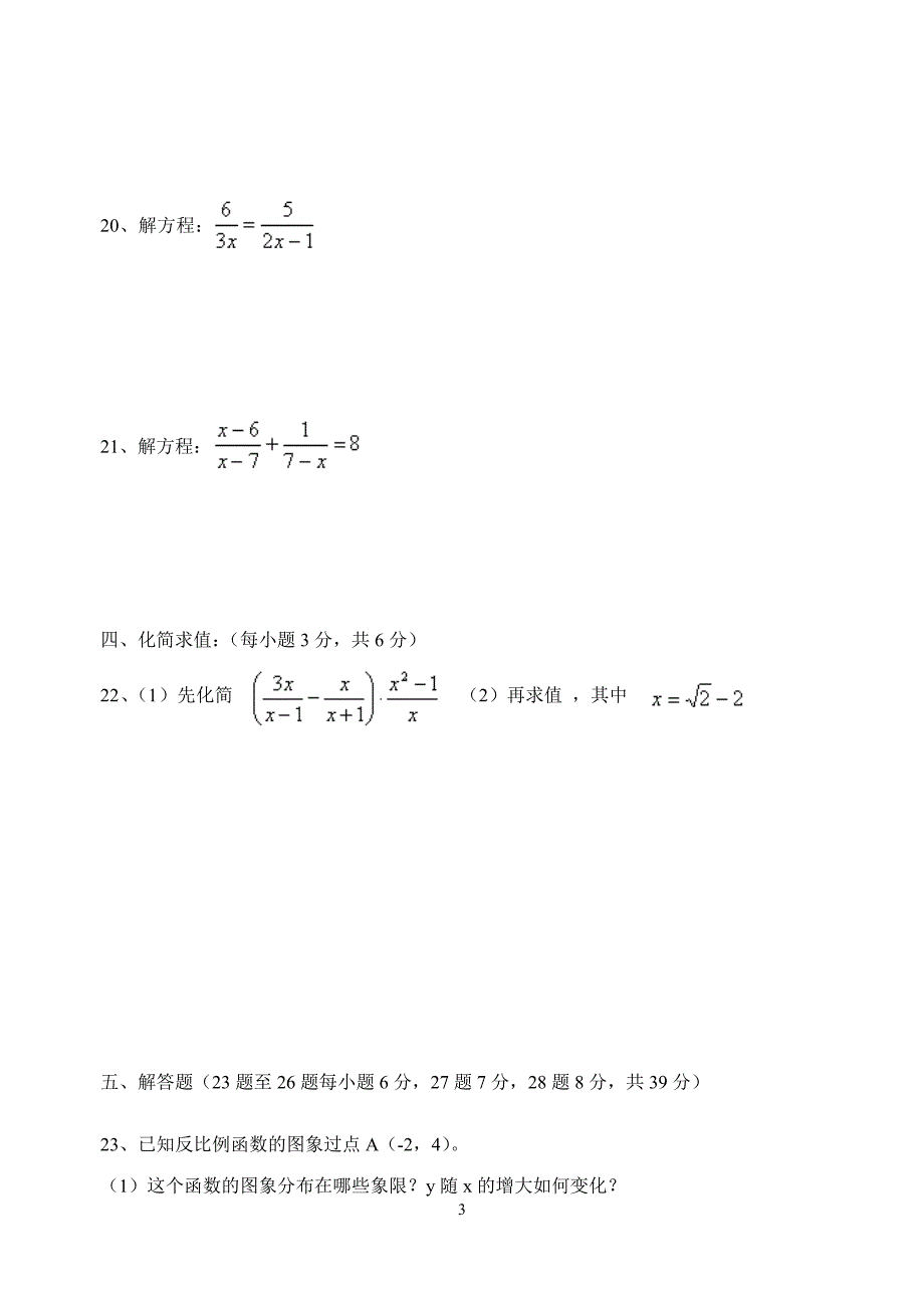 八年级数学期中试卷.doc_第3页