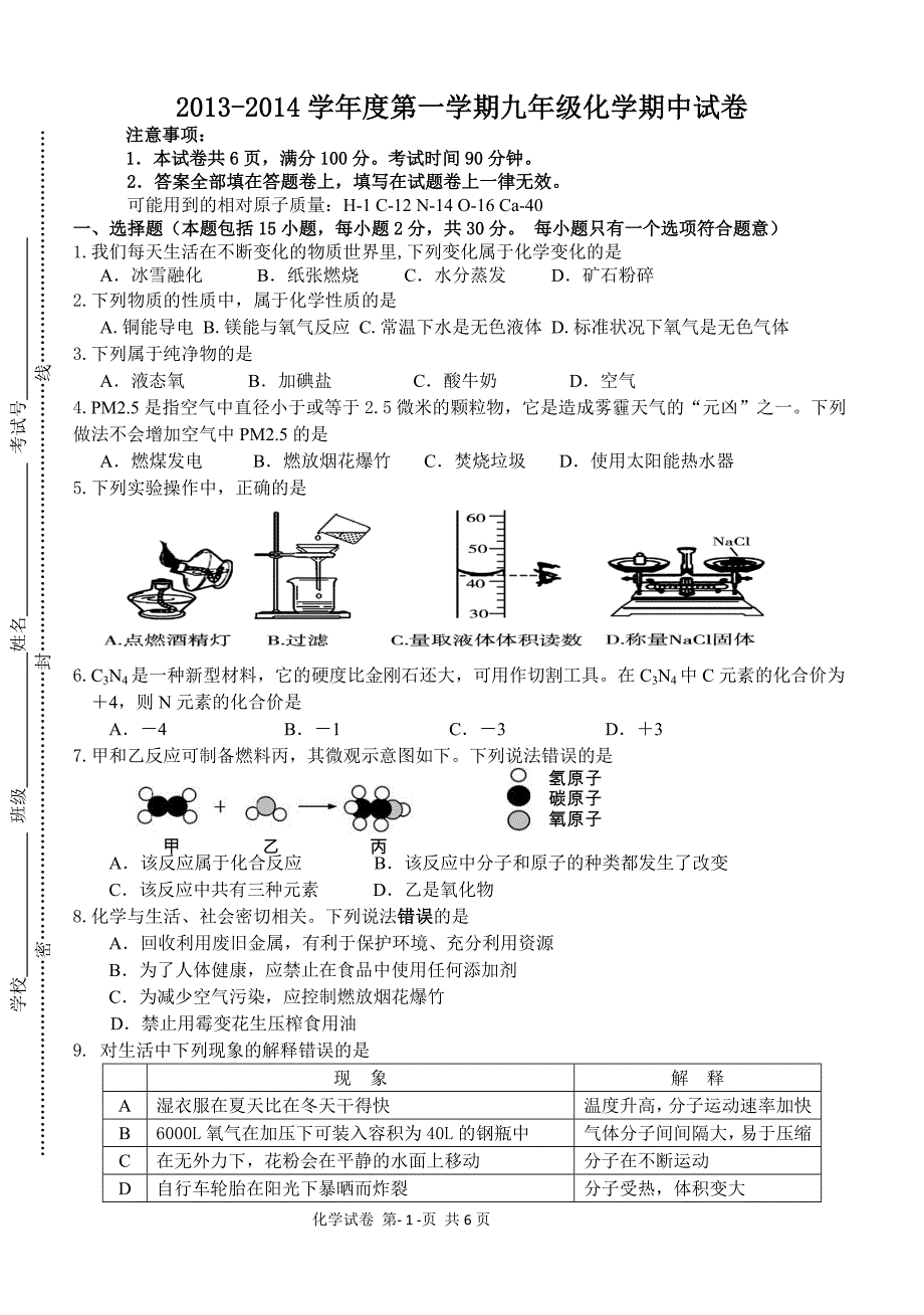 2013扬中期中_第1页