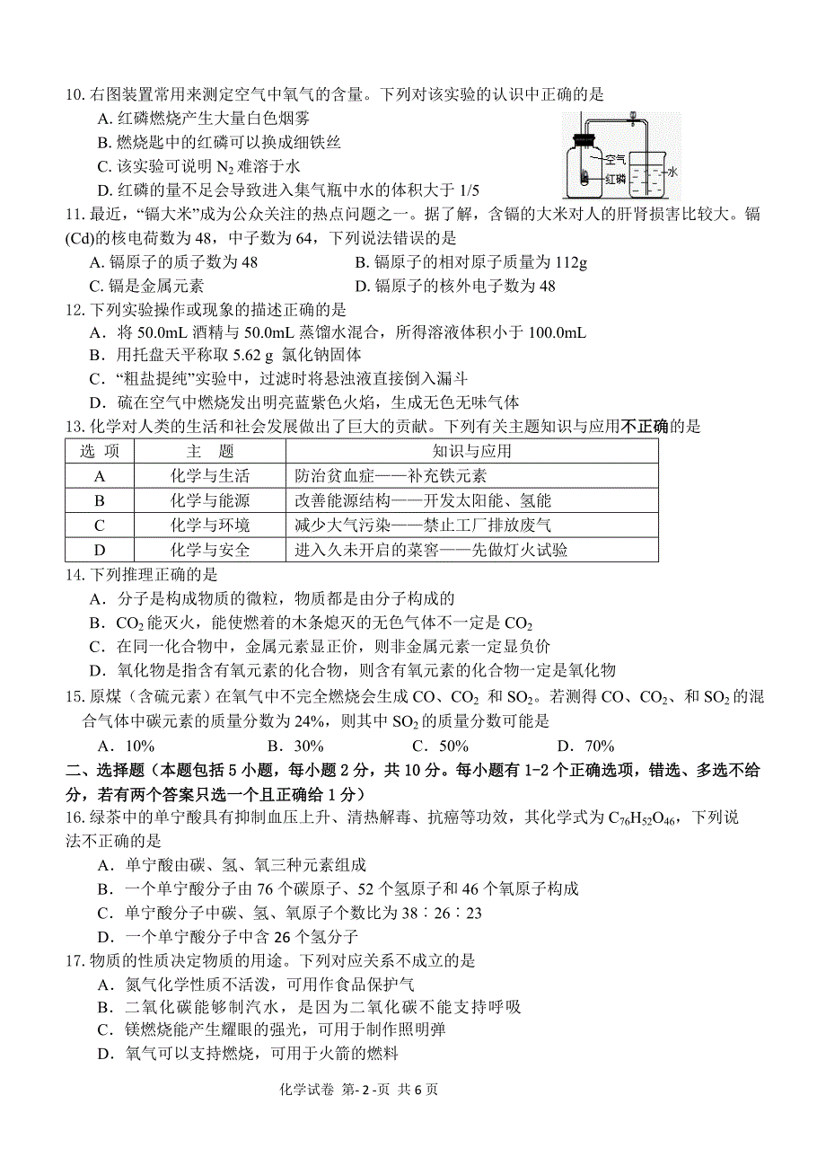 2013扬中期中_第2页