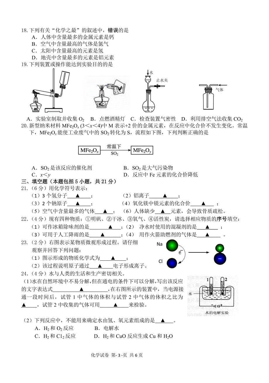 2013扬中期中_第3页