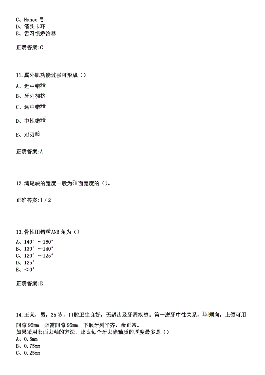 2023年湘潭市第三人民医院住院医师规范化培训招生（口腔科）考试参考题库+答案_第4页