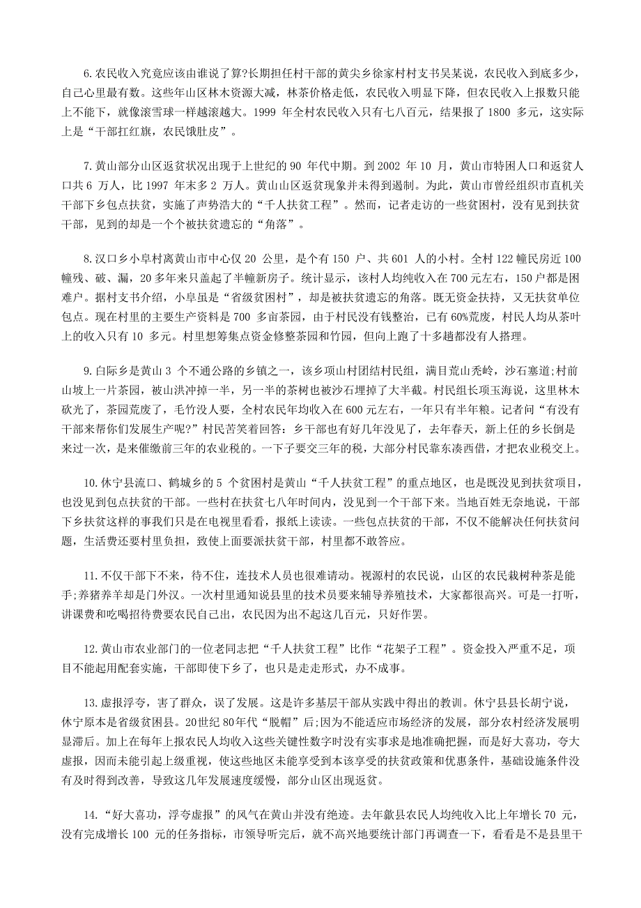 2004年四川公务员考试申论真题及答案_第2页