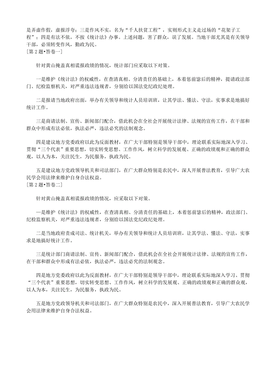 2004年四川公务员考试申论真题及答案_第4页