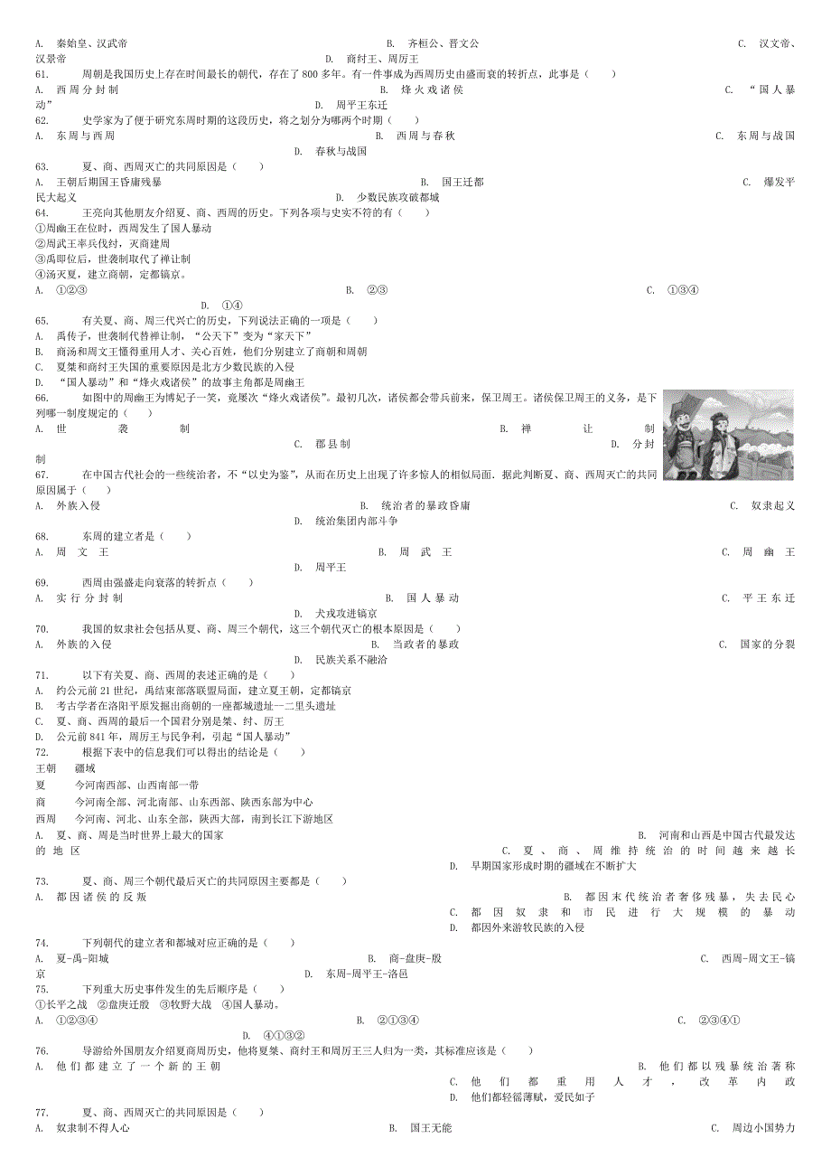 【精品】全国通用中考历史专项练习中国古代史西周灭亡_第4页