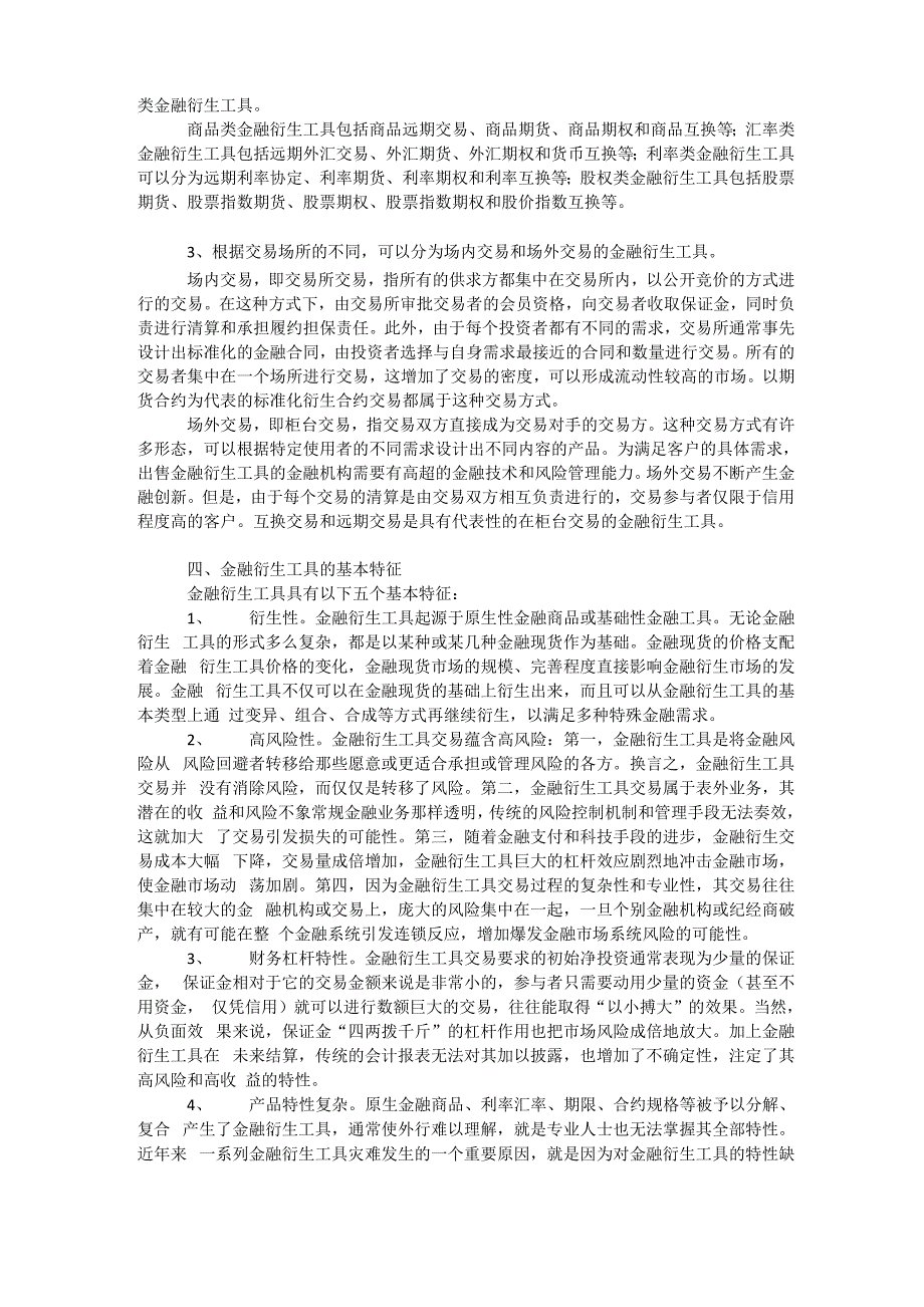 金融衍生工具特征_第3页