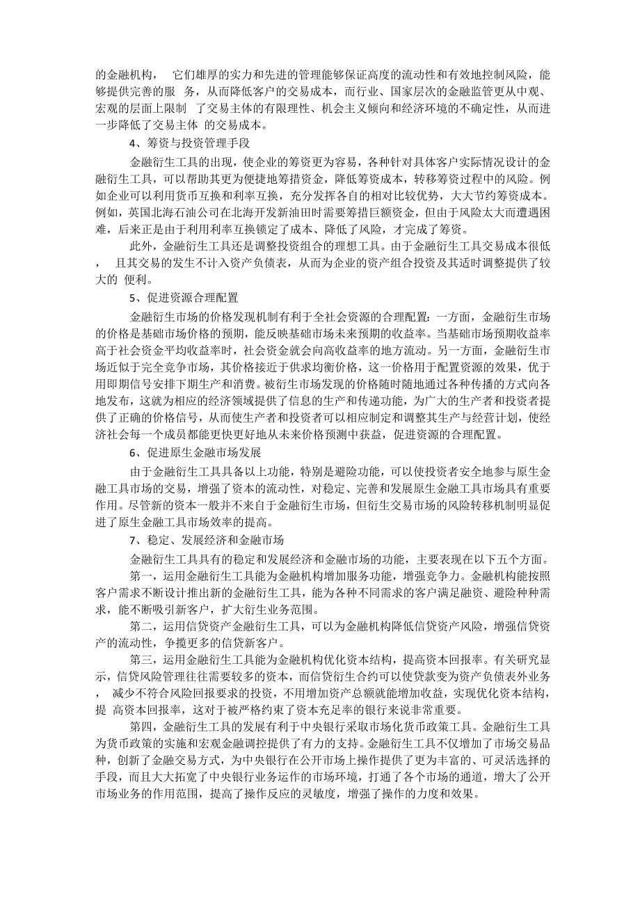 金融衍生工具特征_第5页