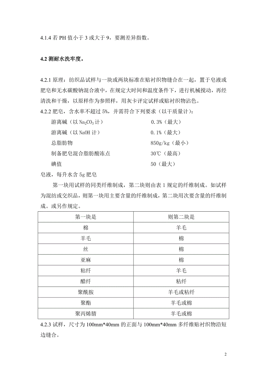 染厂测试房工作流程_第2页