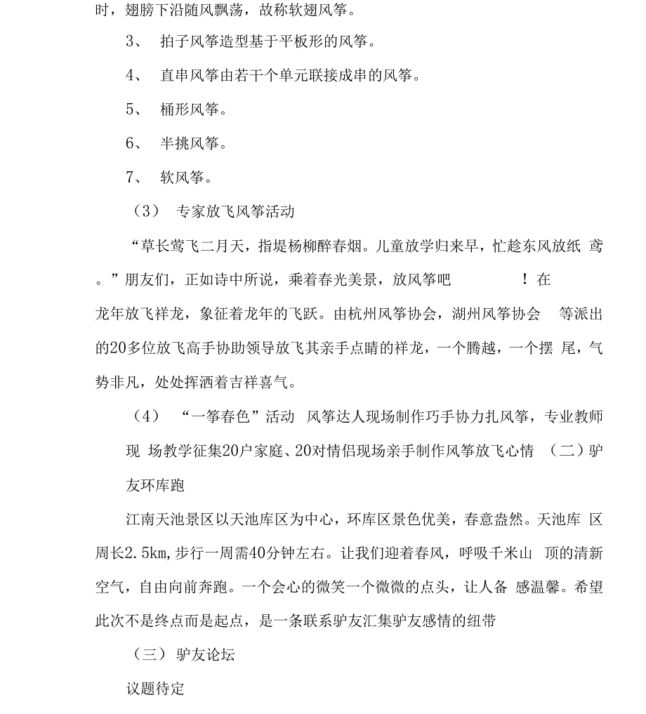 2017房地产风筝节活动方案_第4页