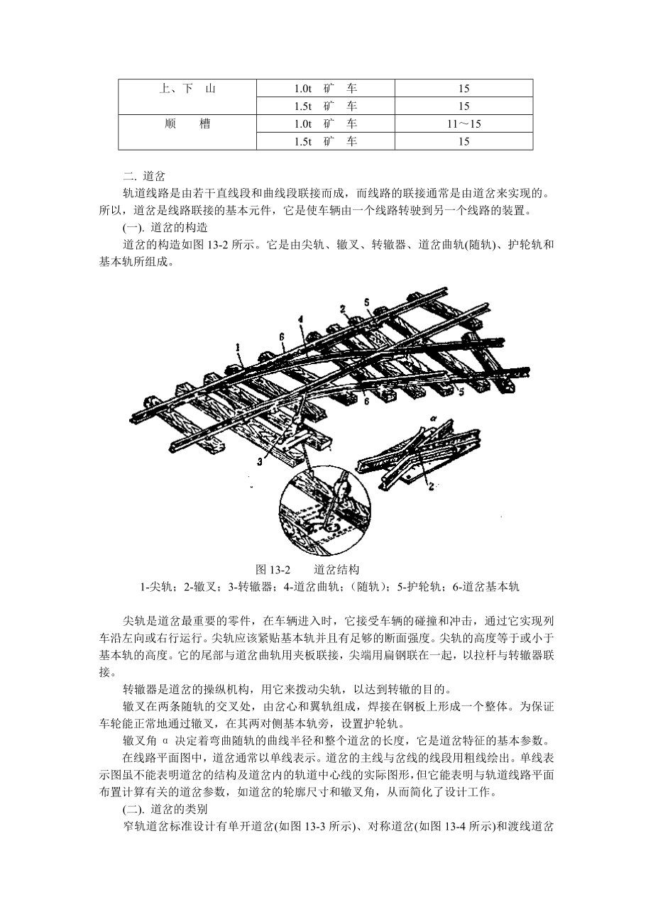 矿山开采设计_下.doc_第3页