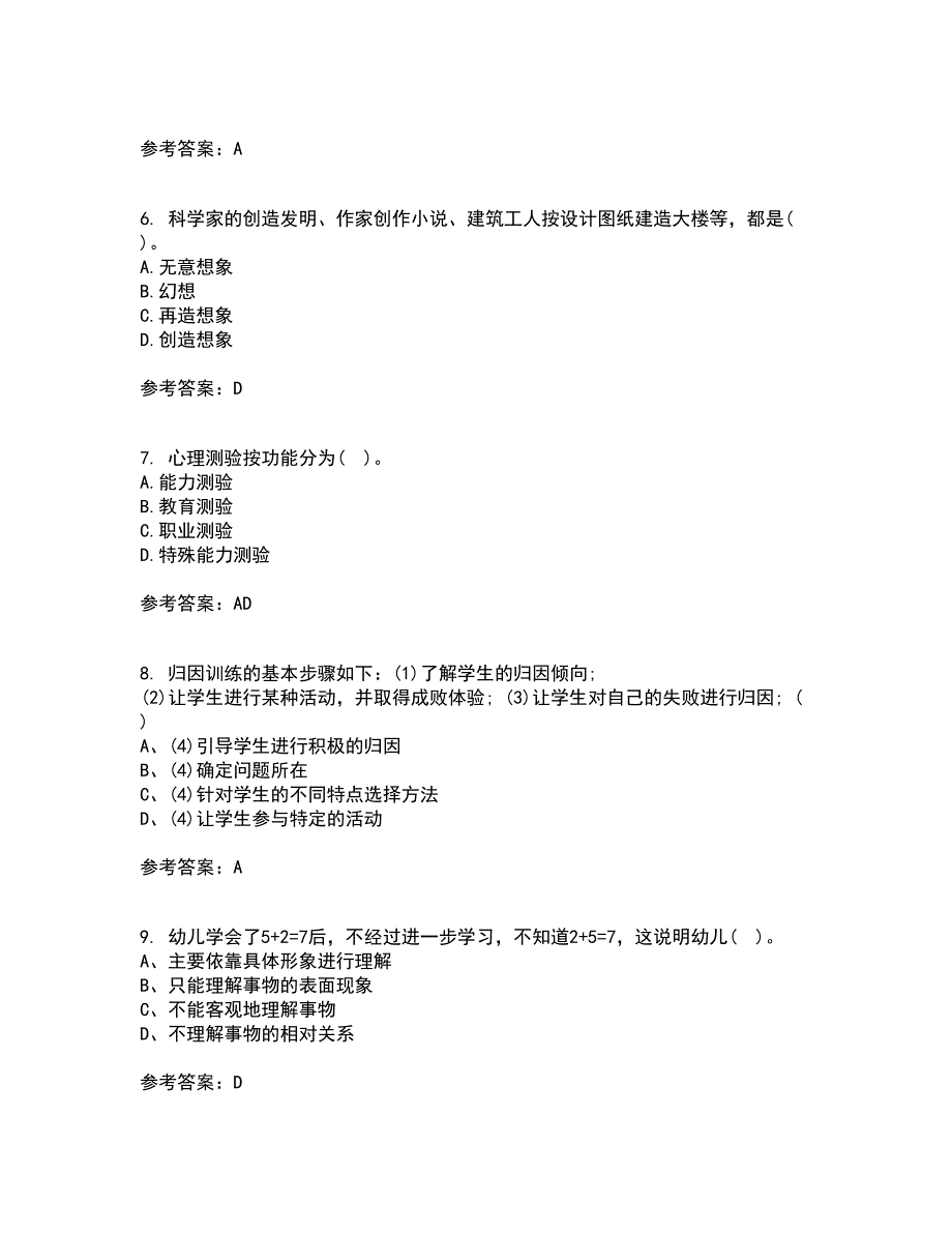 福建师范大学21春《学前心理学》在线作业一满分答案43_第2页