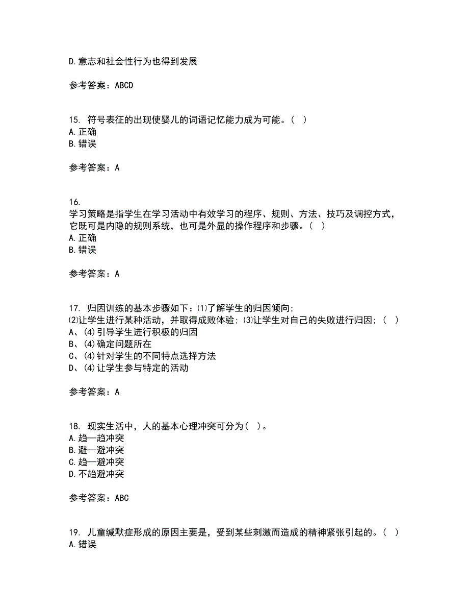 福建师范大学21春《学前心理学》在线作业一满分答案43_第4页