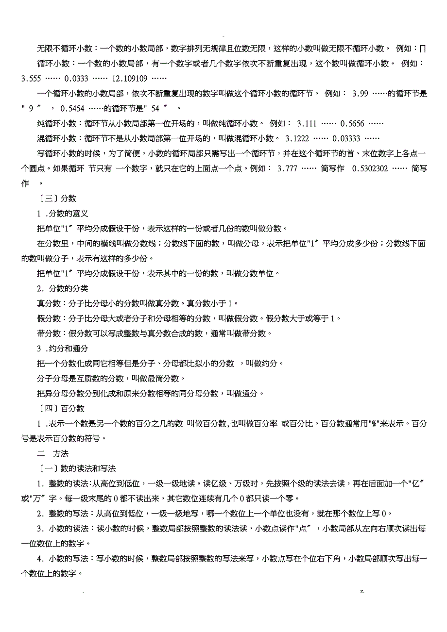 小学数学总复习知识点最全_第3页