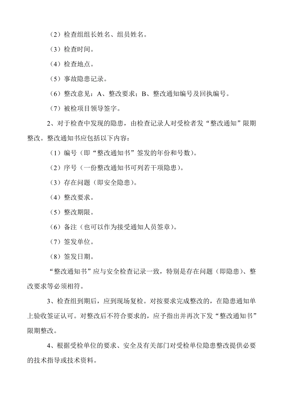 安全生产检查和隐患整改制度.doc_第3页