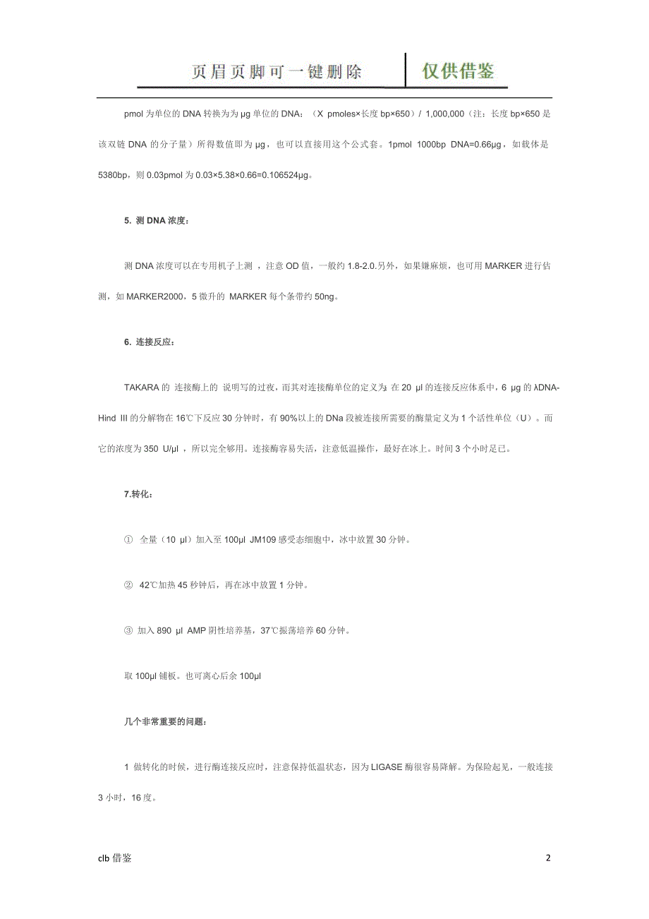 双酶切连接反应常见问题分析【行业二类】_第2页