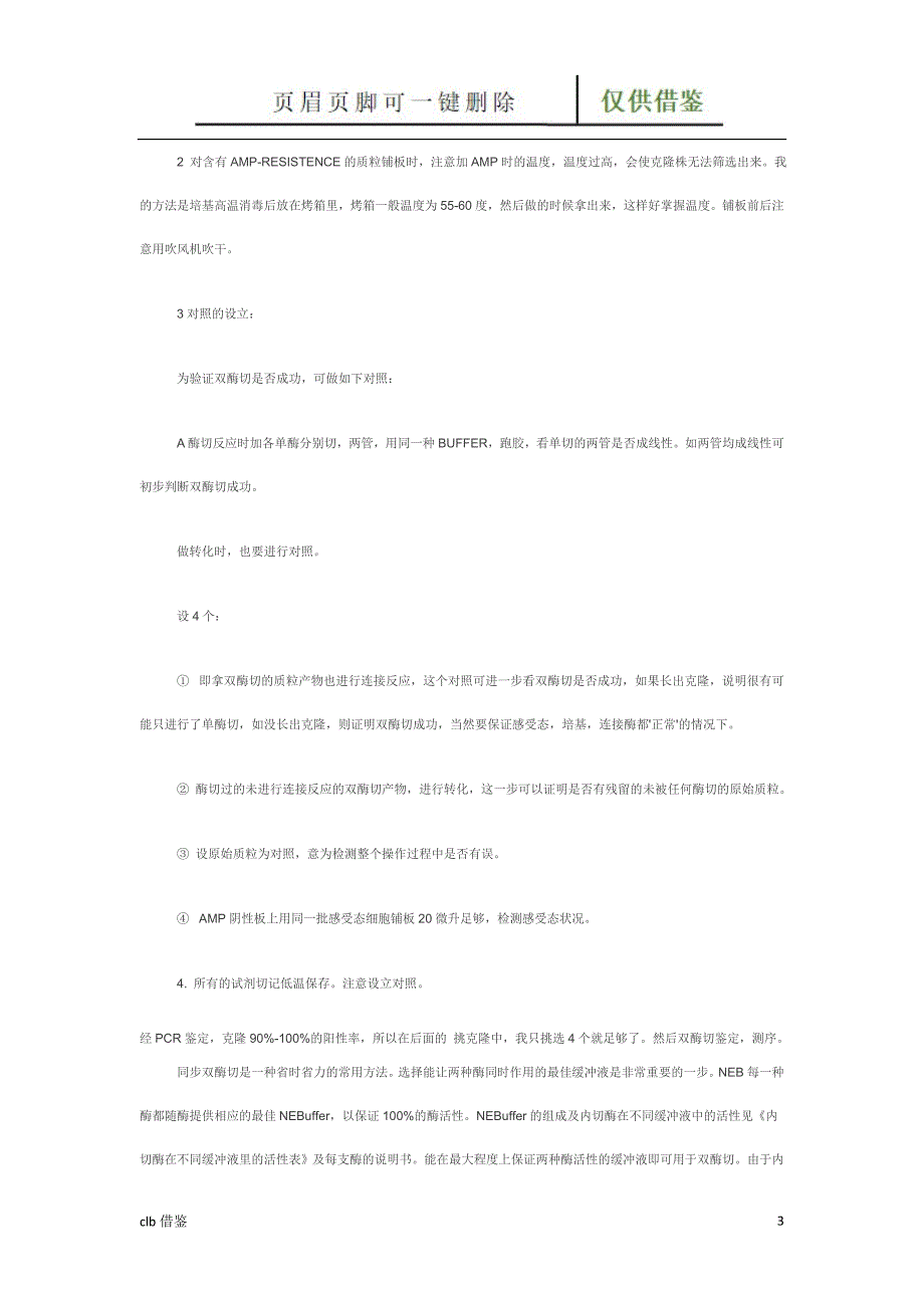 双酶切连接反应常见问题分析【行业二类】_第3页