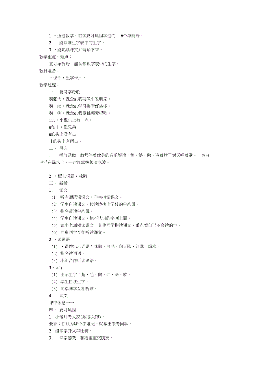 《一去二三里》优秀教案_模板_第3页