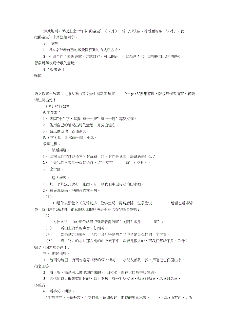 《一去二三里》优秀教案_模板_第4页