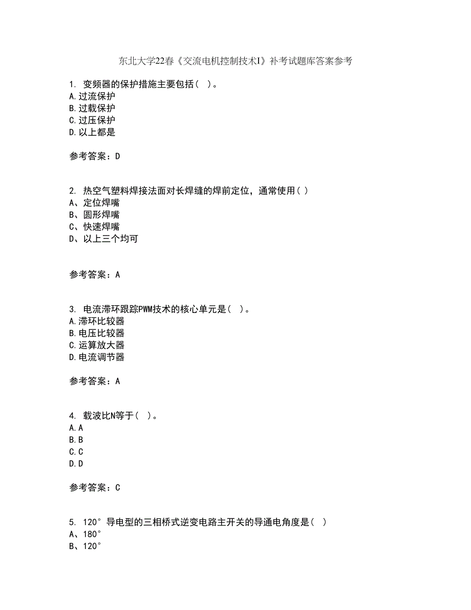 东北大学22春《交流电机控制技术I》补考试题库答案参考12_第1页