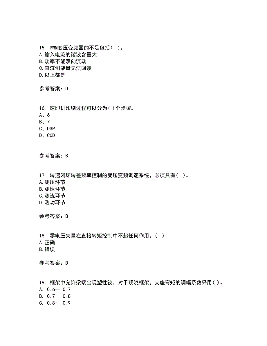 东北大学22春《交流电机控制技术I》补考试题库答案参考12_第4页