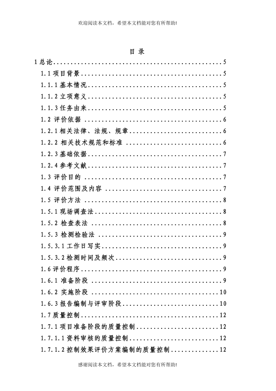 电解铜建设项目职业卫生控制效果评价报告_第1页