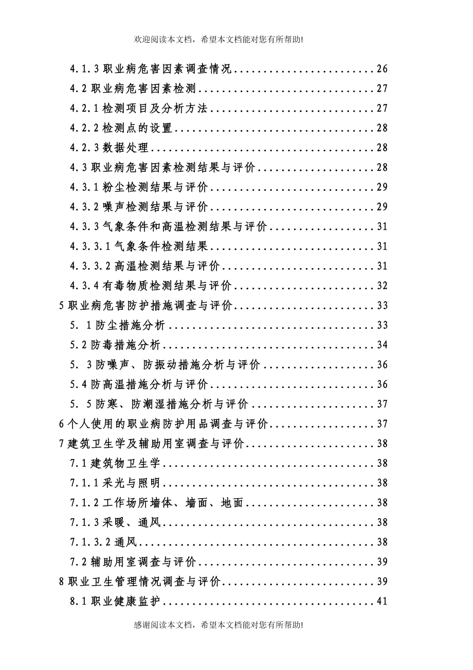 电解铜建设项目职业卫生控制效果评价报告_第3页