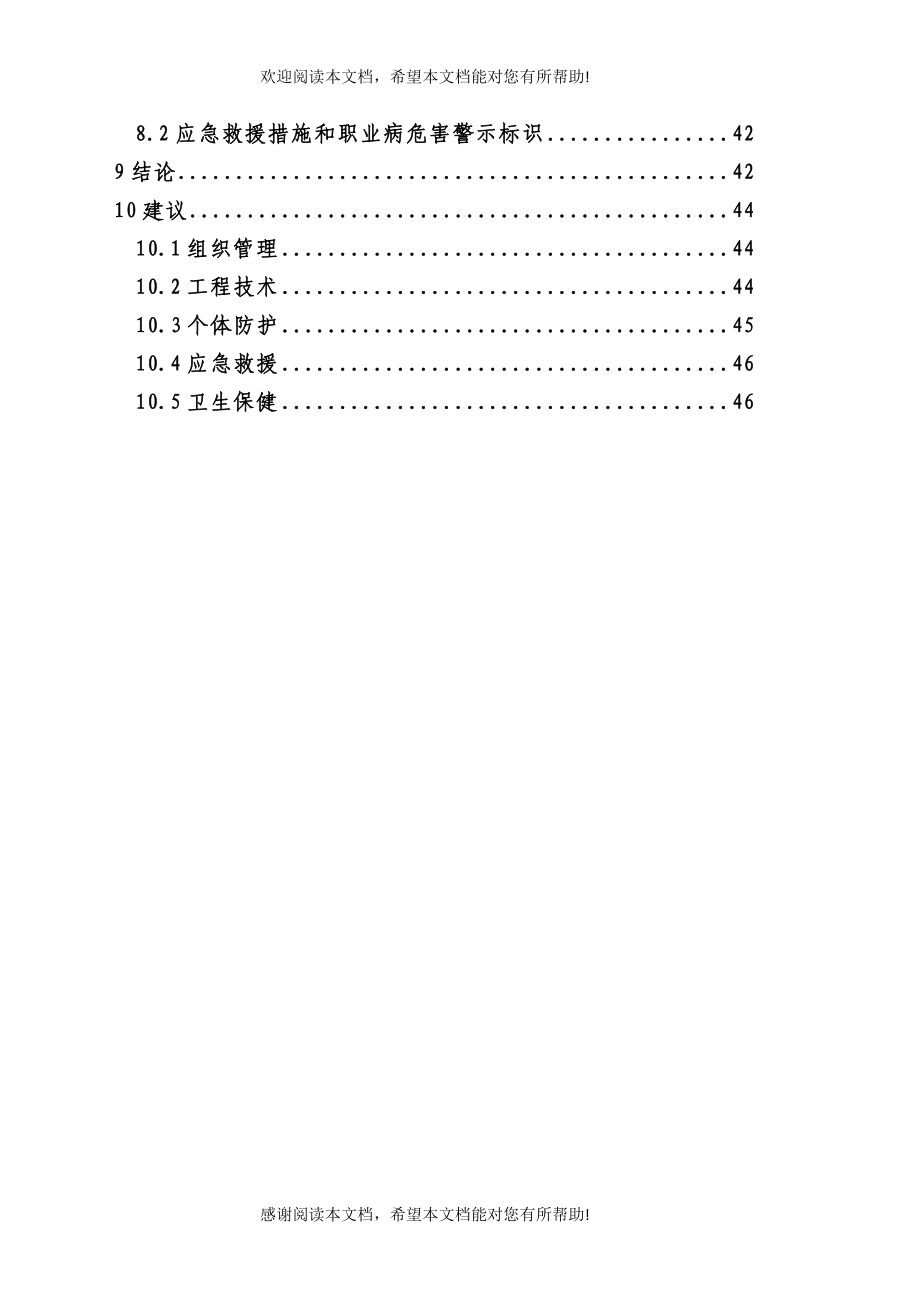 电解铜建设项目职业卫生控制效果评价报告_第4页