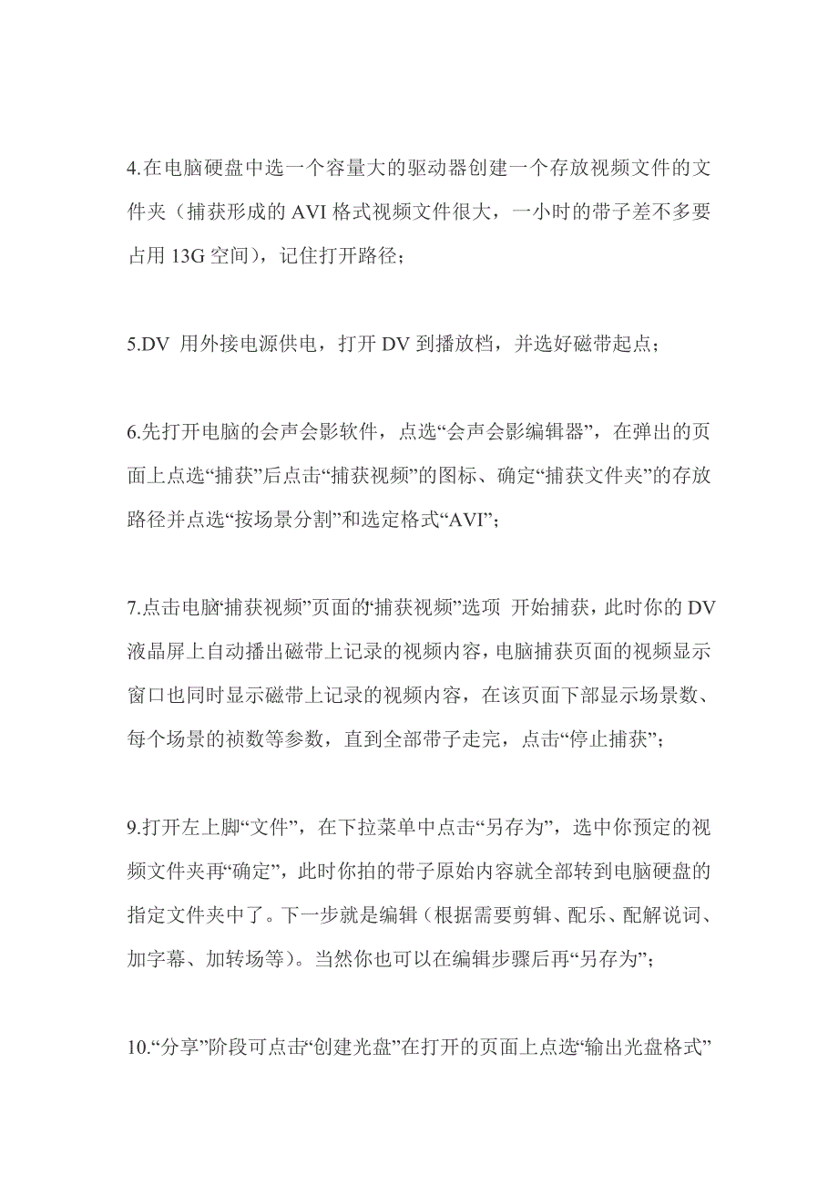 磁带式数码摄像机如何转化并刻制成光盘 (2).doc_第2页