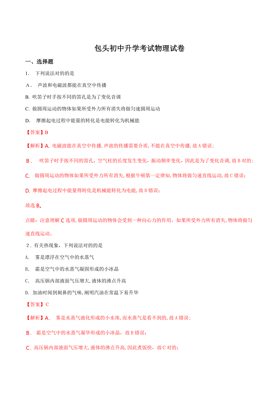 内蒙古包头市中考物理试题及答案解析(版)_第1页