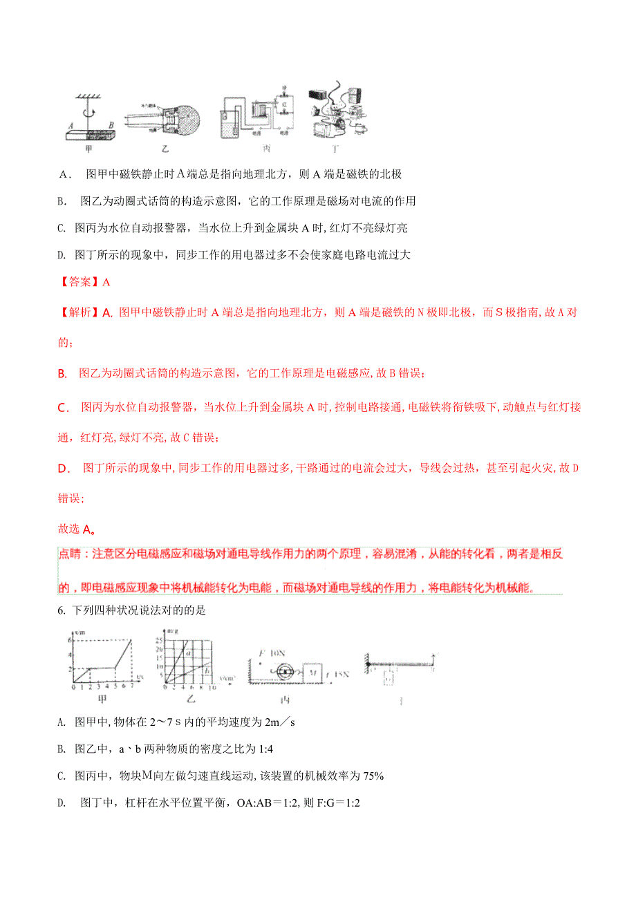 内蒙古包头市中考物理试题及答案解析(版)_第4页