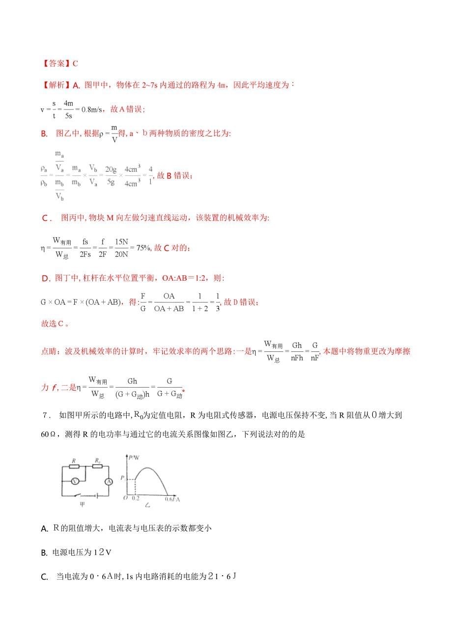 内蒙古包头市中考物理试题及答案解析(版)_第5页