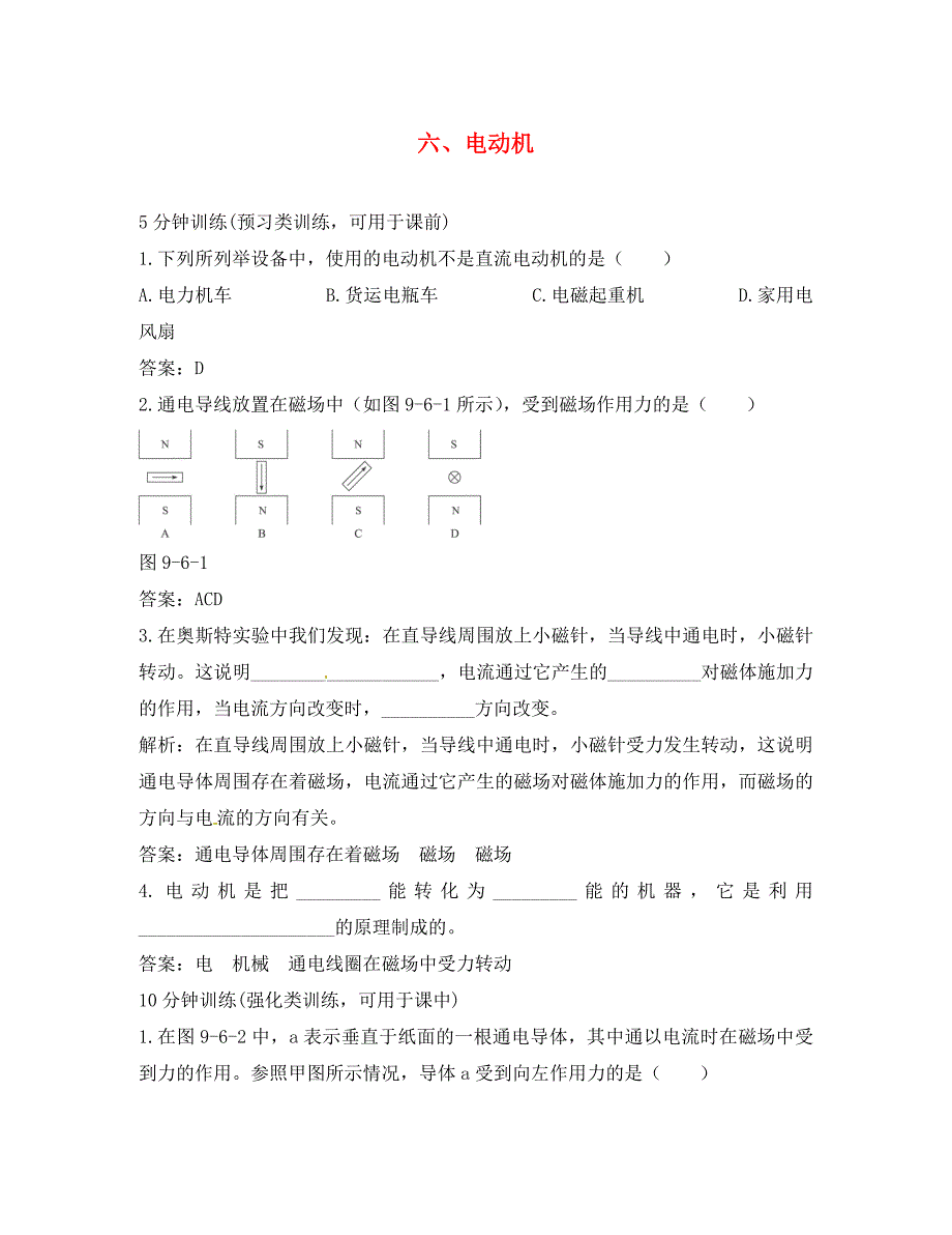 八年级物理下学期素材大全电动机同步练习人教新课标版_第1页